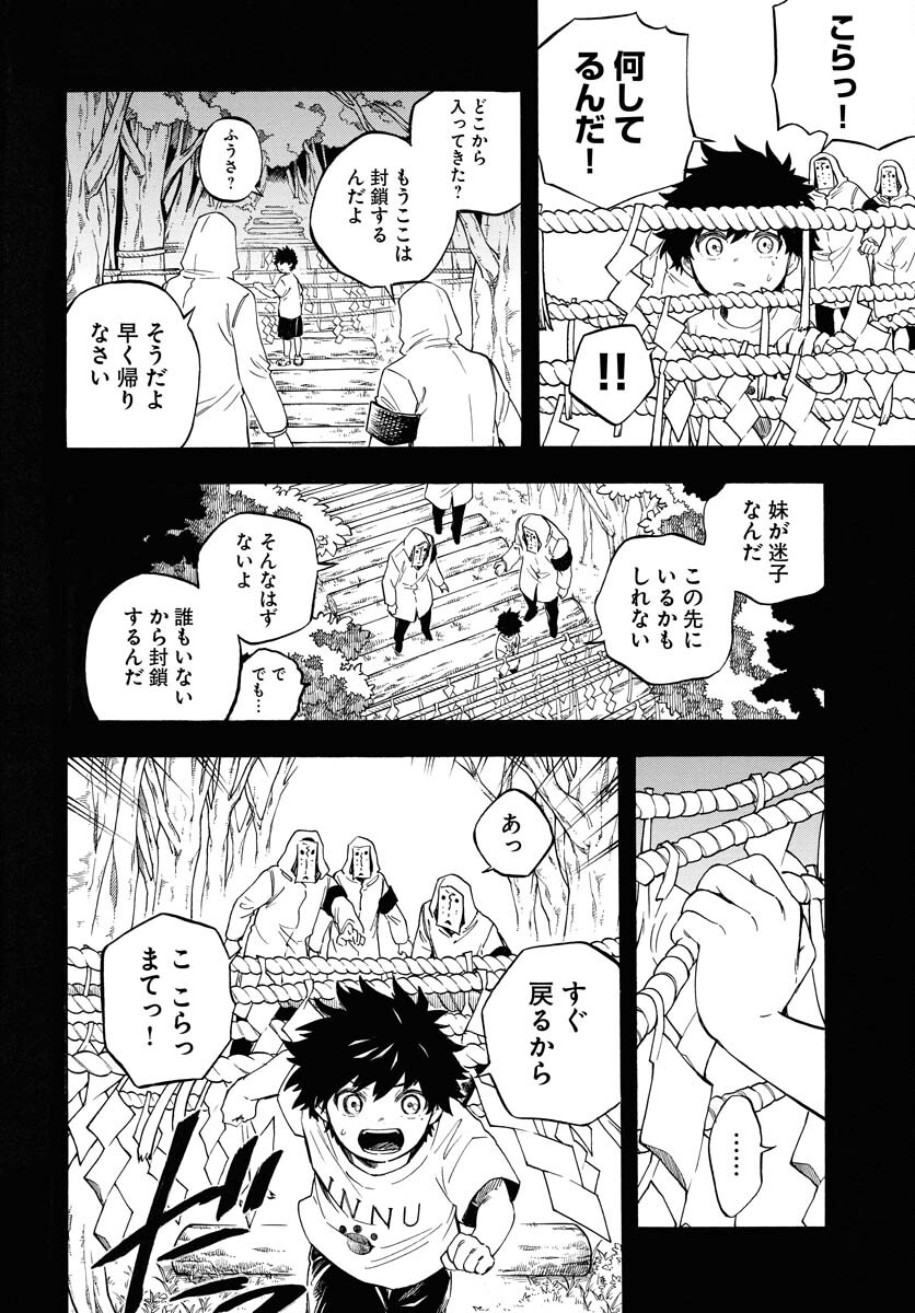 Inugami wa Inoranai Chap 12 - Pic 24