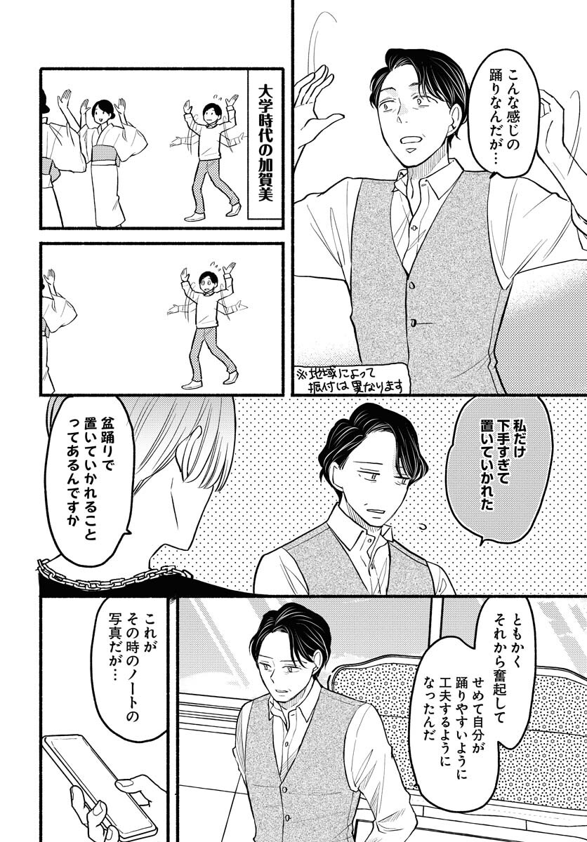 Yokohama Tasogare Totsutotsu Kaiji Chapter 4 page 8 - nihonkuni.com