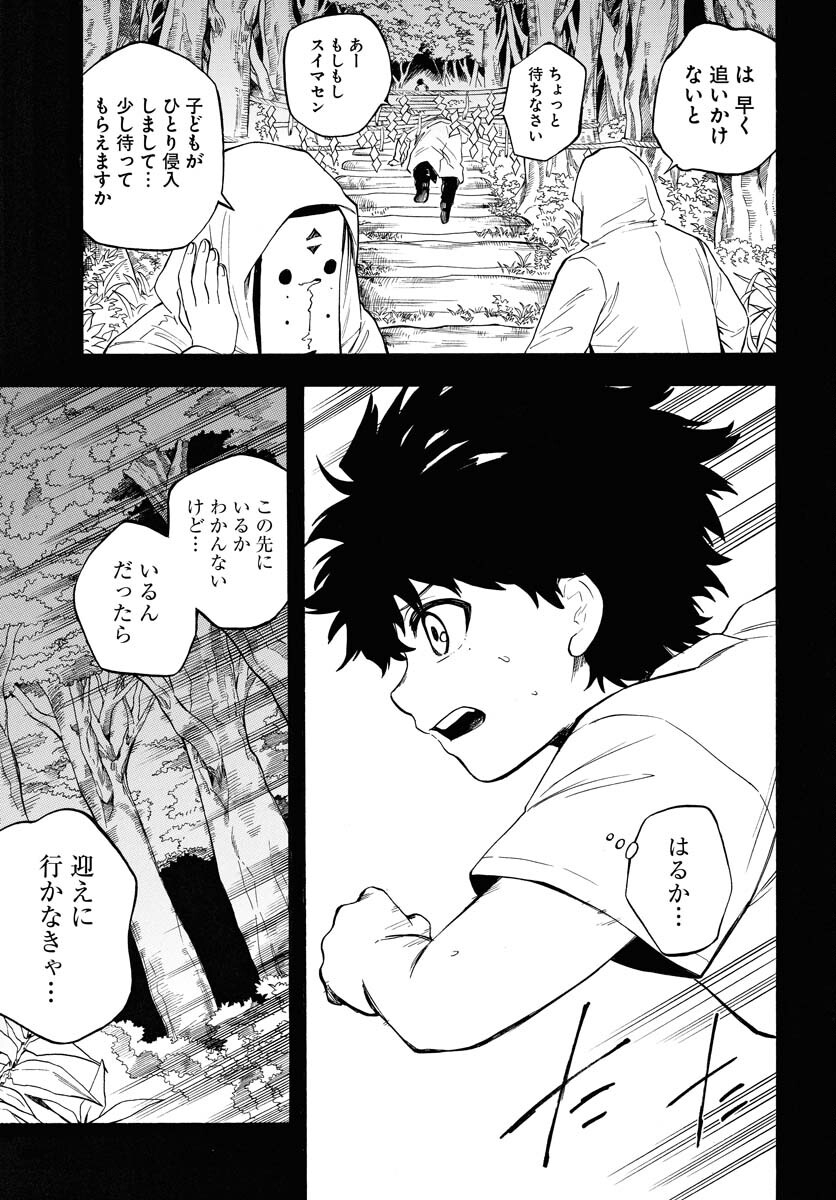 Inugami wa Inoranai Chap 12 - Pic 25
