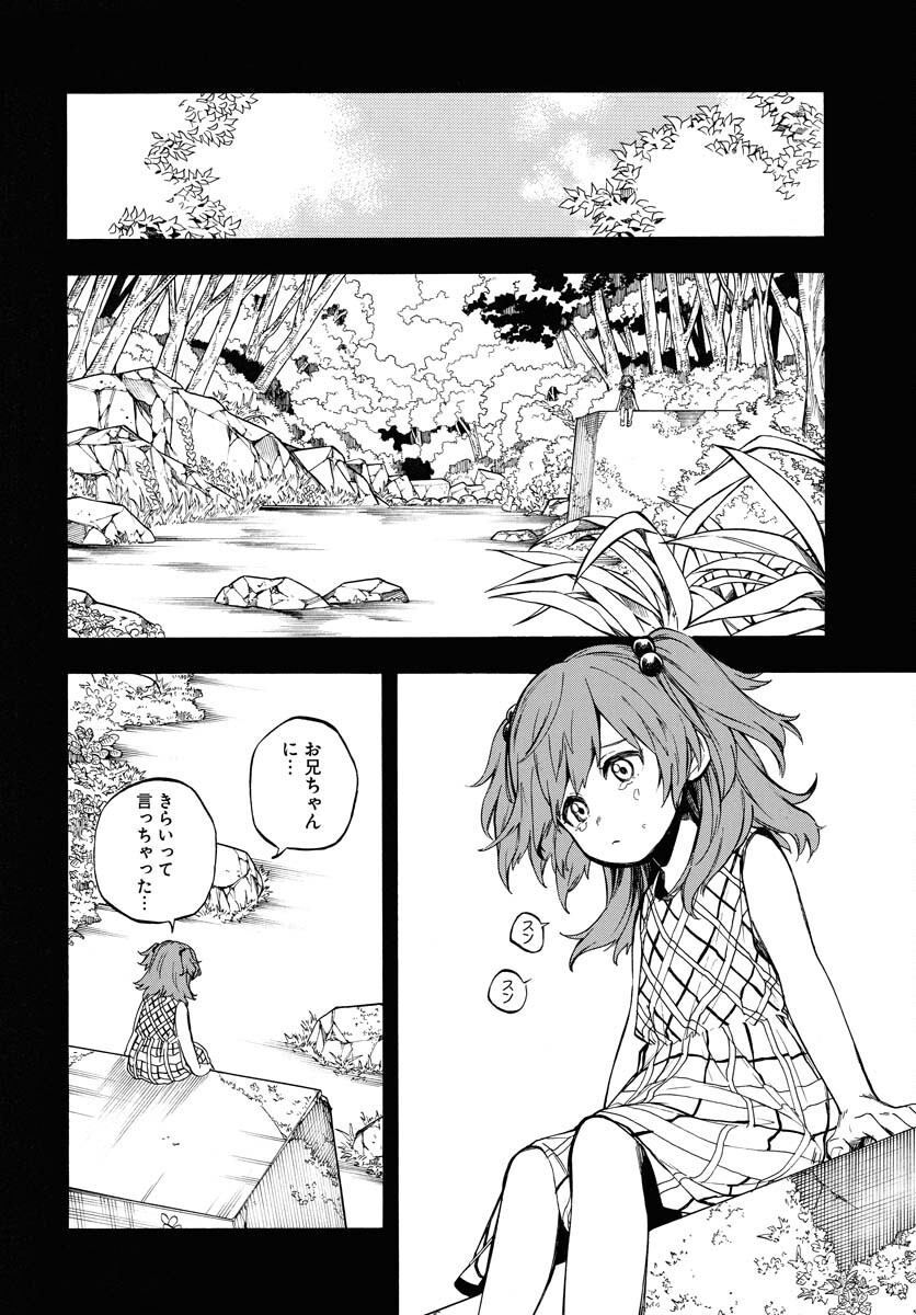 Inugami wa Inoranai Chap 12 - Pic 26