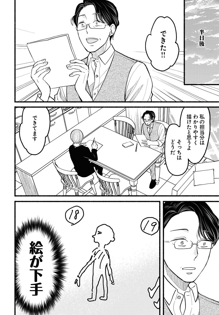 Yokohama Tasogare Totsutotsu Kaiji Chapter 4 page 10 - nihonkuni.com