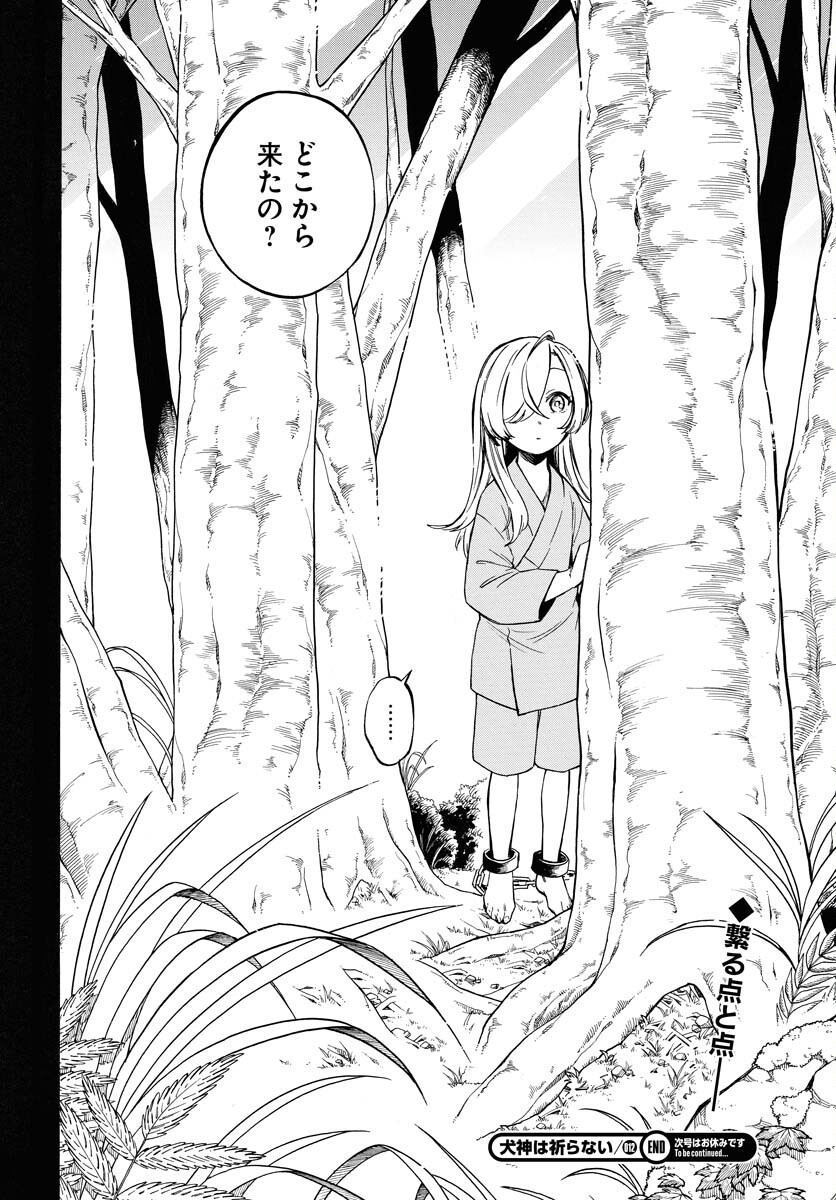 Inugami wa Inoranai Chap 12 - Pic 28