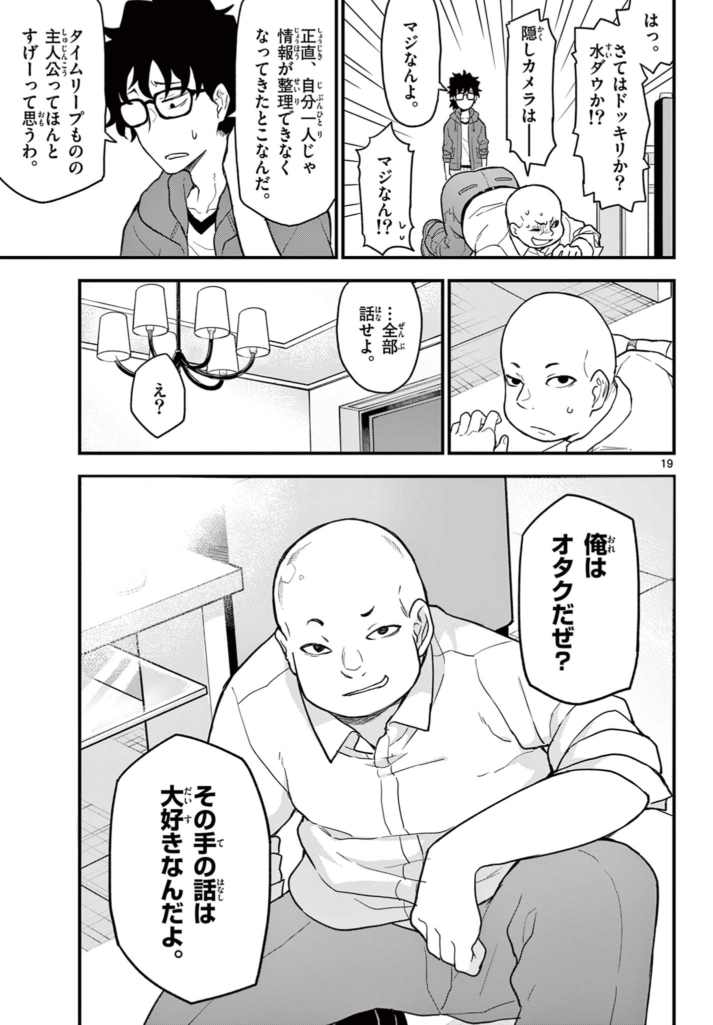 Read HEISEI WOTAKU REMEMBERS Chapter 6 [High Quality / Full] - Page 19 - nicomanga.net