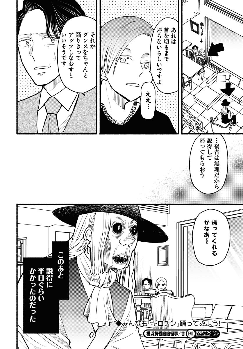 Yokohama Tasogare Totsutotsu Kaiji Chapter 4 page 16 - nihonkuni.com