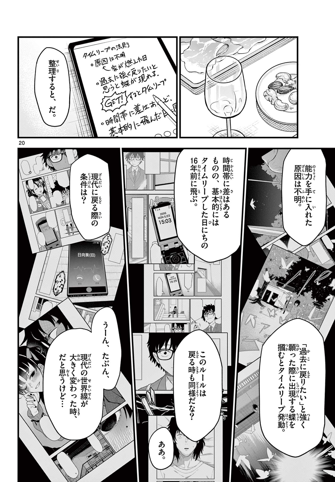 Read HEISEI WOTAKU REMEMBERS Chapter 6 [High Quality / Full] - Page 20 - nicomanga.net