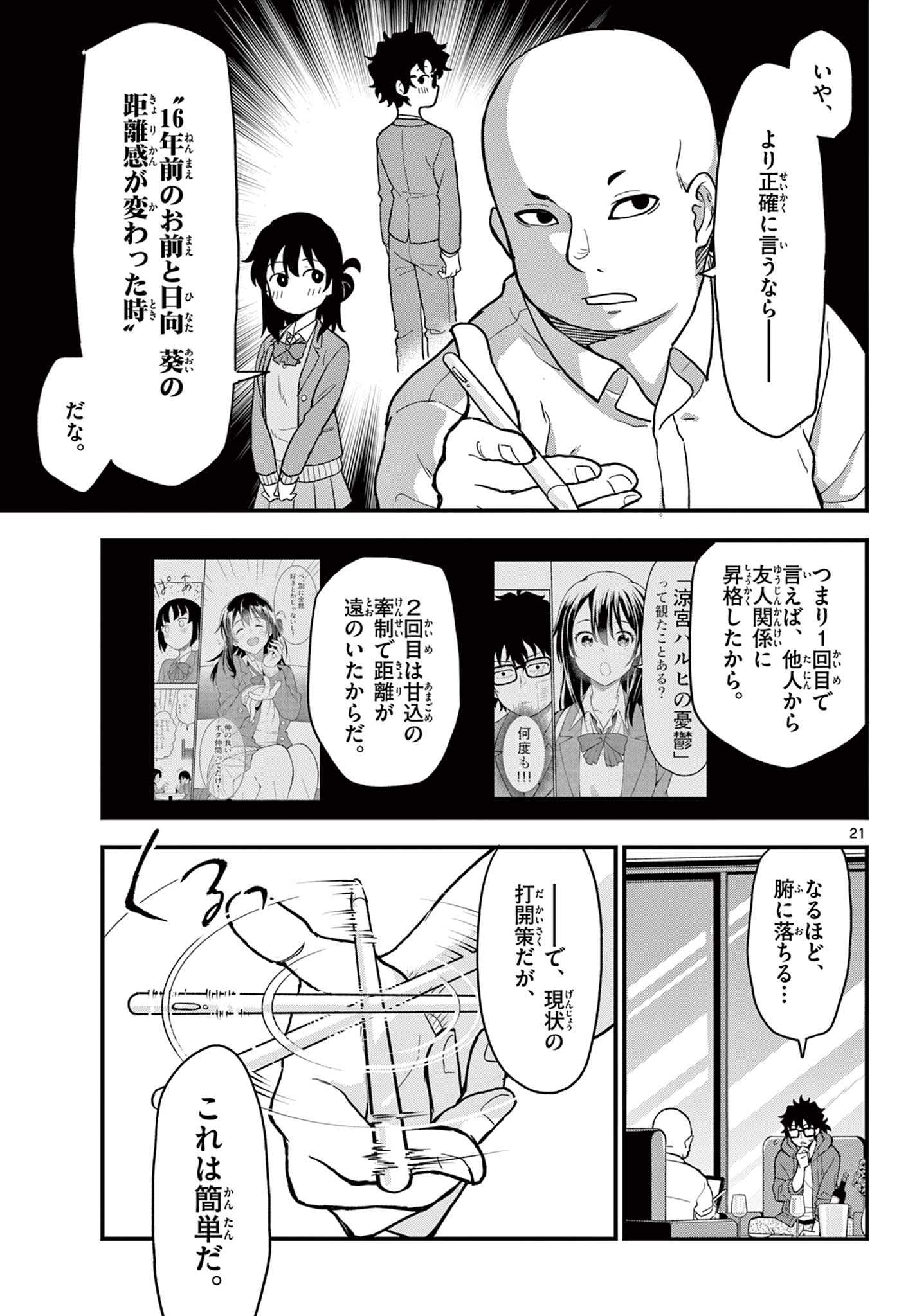Read HEISEI WOTAKU REMEMBERS Chapter 6 [High Quality / Full] - Page 21 - nicomanga.net
