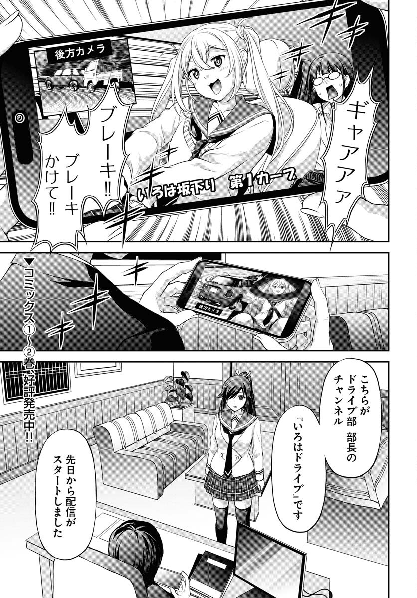 Iroha Drive Chap 14 - Pic 1
