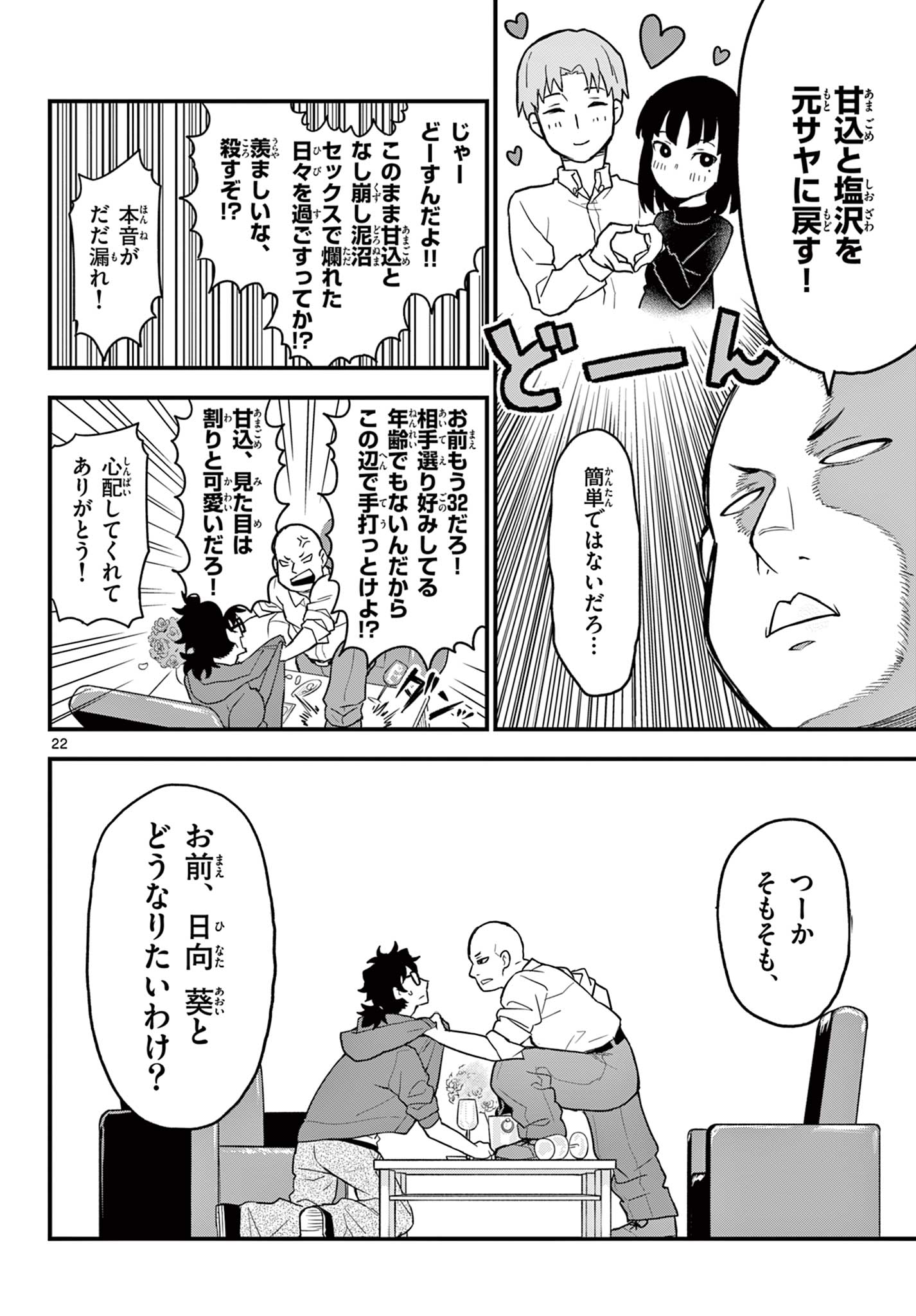 Read HEISEI WOTAKU REMEMBERS Chapter 6 [High Quality / Full] - Page 22 - nicomanga.net