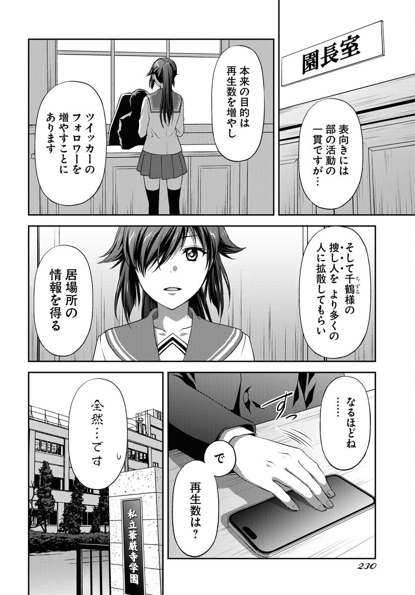 Iroha Drive Chap 14 - Pic 2