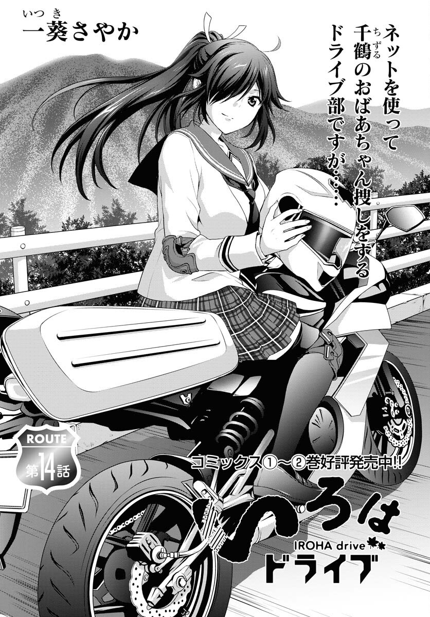 Iroha Drive Chap 14 - Pic 3