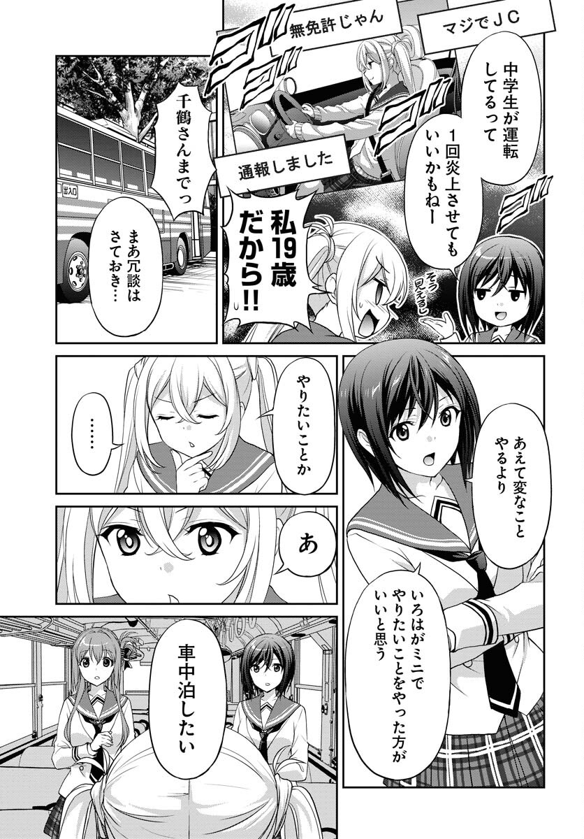 Iroha Drive Chap 14 - Pic 5