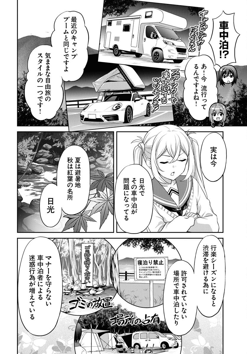 Iroha Drive Chap 14 - Pic 6