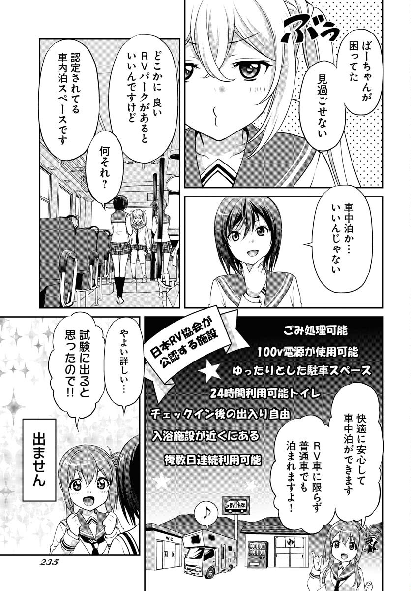 Iroha Drive Chap 14 - Pic 7