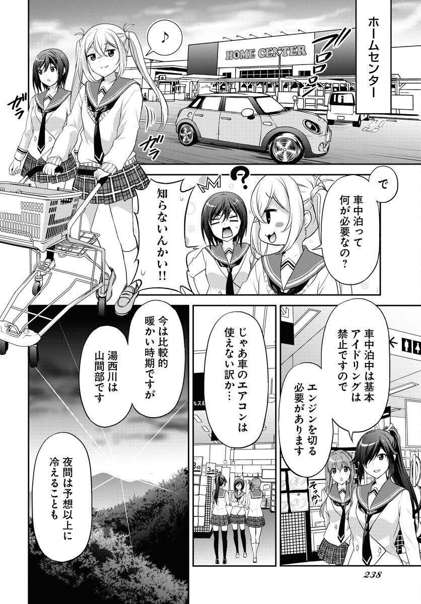 Iroha Drive Chap 14 - Pic 10