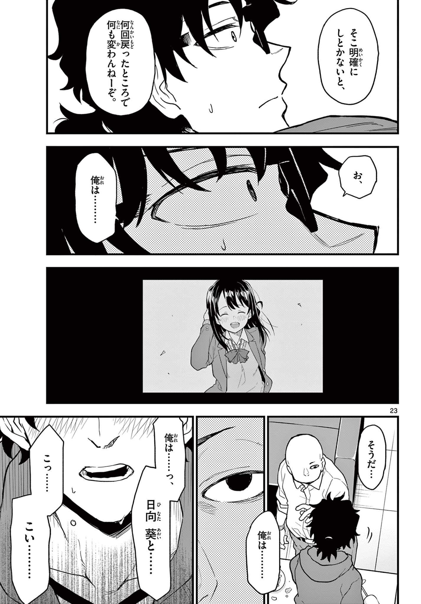 Read HEISEI WOTAKU REMEMBERS Chapter 6 [High Quality / Full] - Page 23 - nicomanga.net