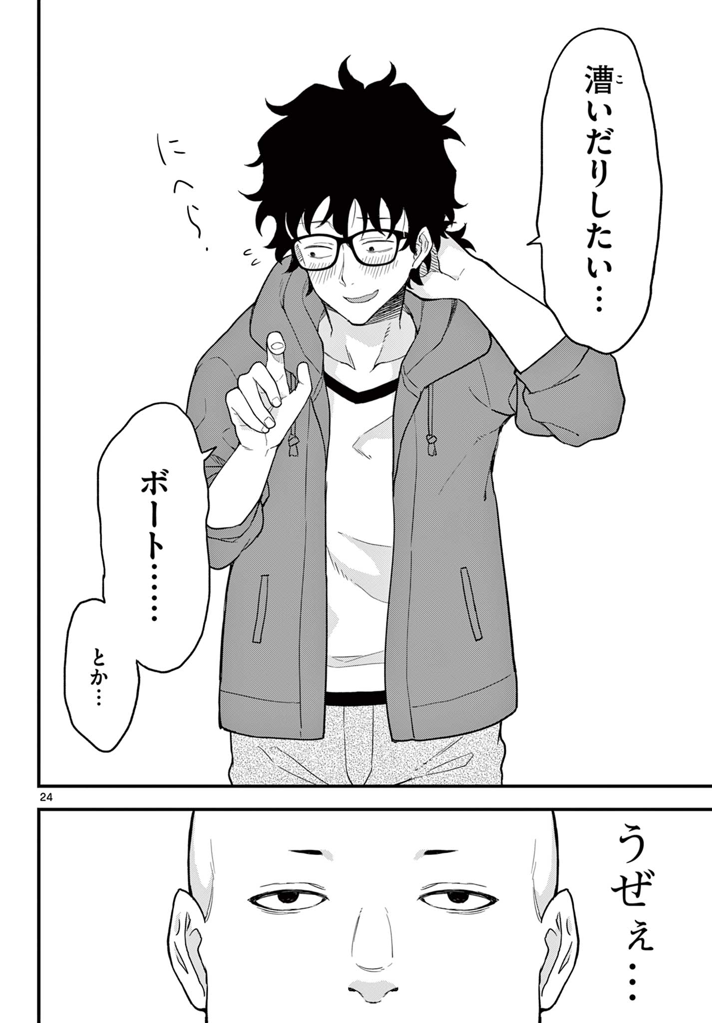 Read HEISEI WOTAKU REMEMBERS Chapter 6 [High Quality / Full] - Page 24 - nicomanga.net