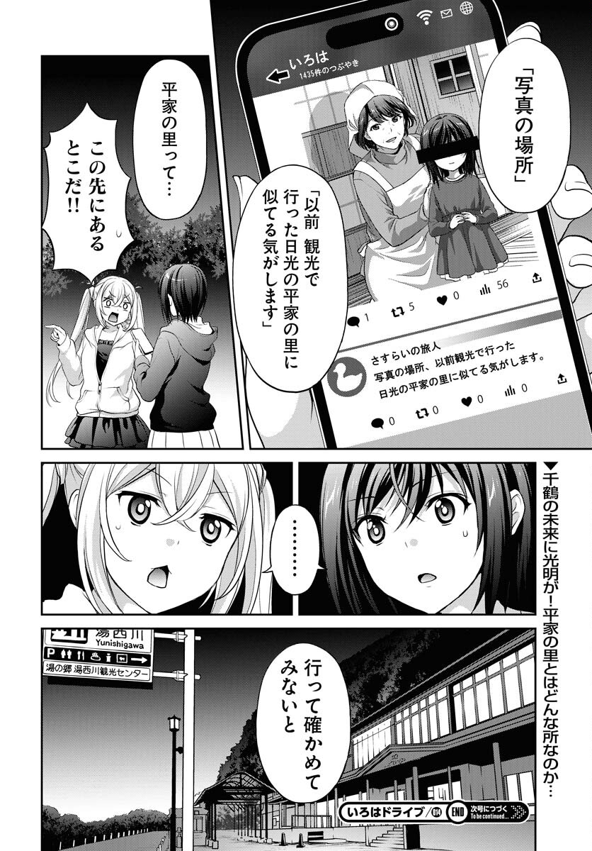 Iroha Drive Chap 14 - Pic 24
