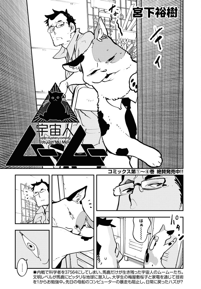 Uchuubito MuuMuu  Chapter 51 page 1 - nihonkuni.com