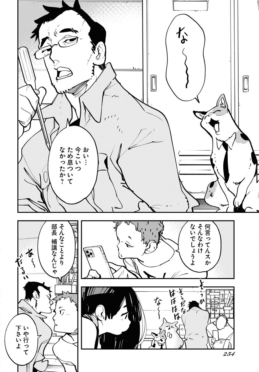 Uchuubito MuuMuu  Chapter 51 page 2 - nihonkuni.com