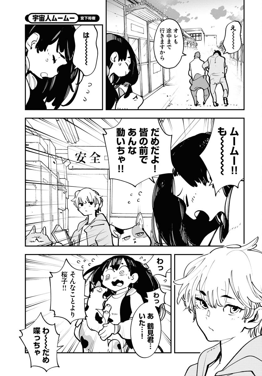 Uchuubito MuuMuu  Chapter 51 page 3 - nihonkuni.com