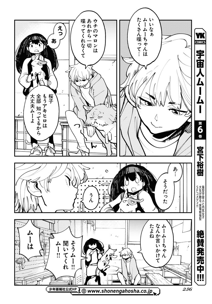 Uchuubito MuuMuu  Chapter 51 page 4 - nihonkuni.com