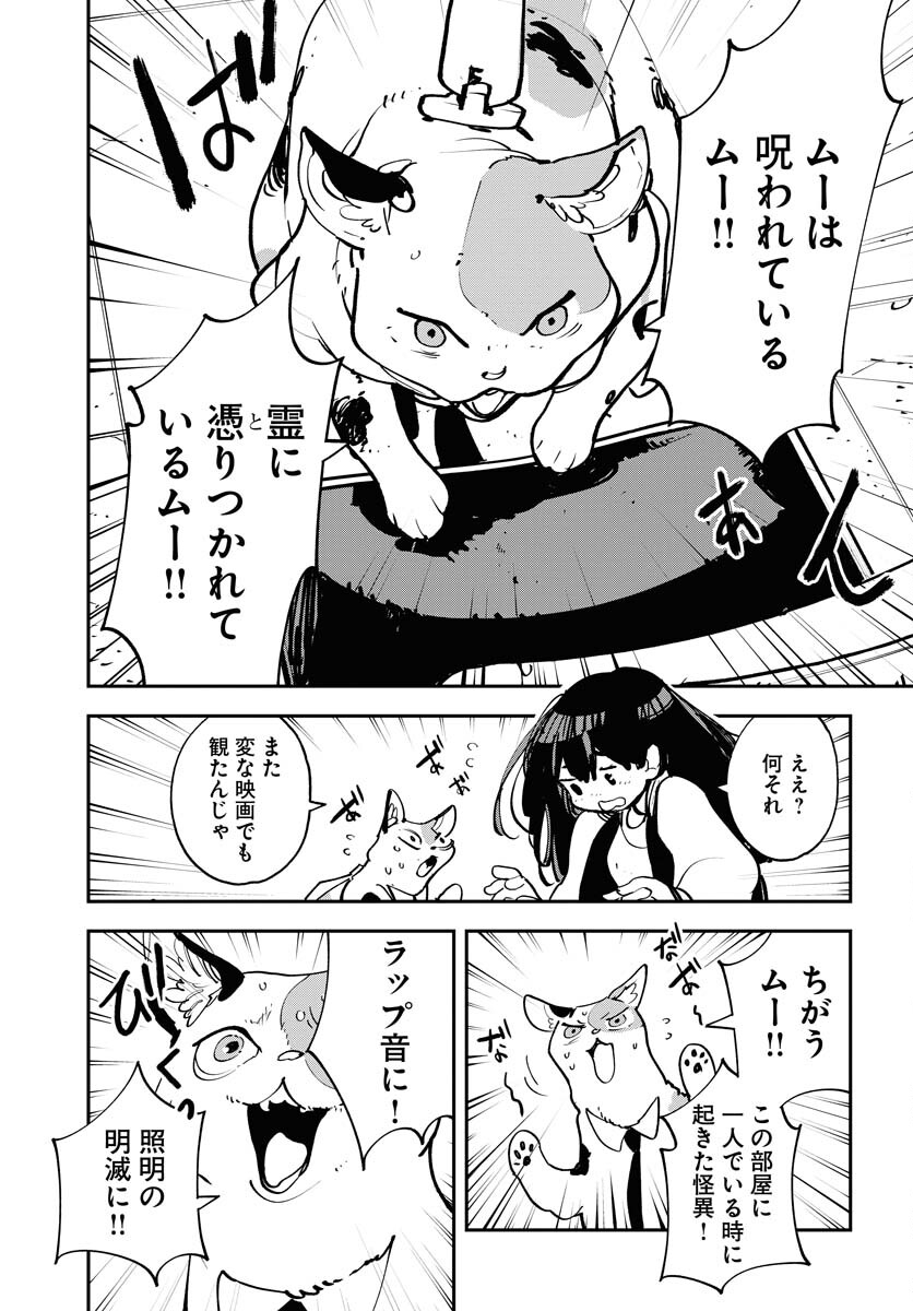 Uchuubito MuuMuu  Chapter 51 page 5 - nihonkuni.com