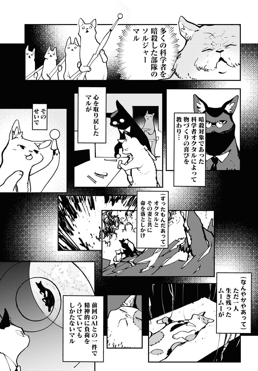 Uchuubito MuuMuu  Chapter 51 page 7 - nihonkuni.com