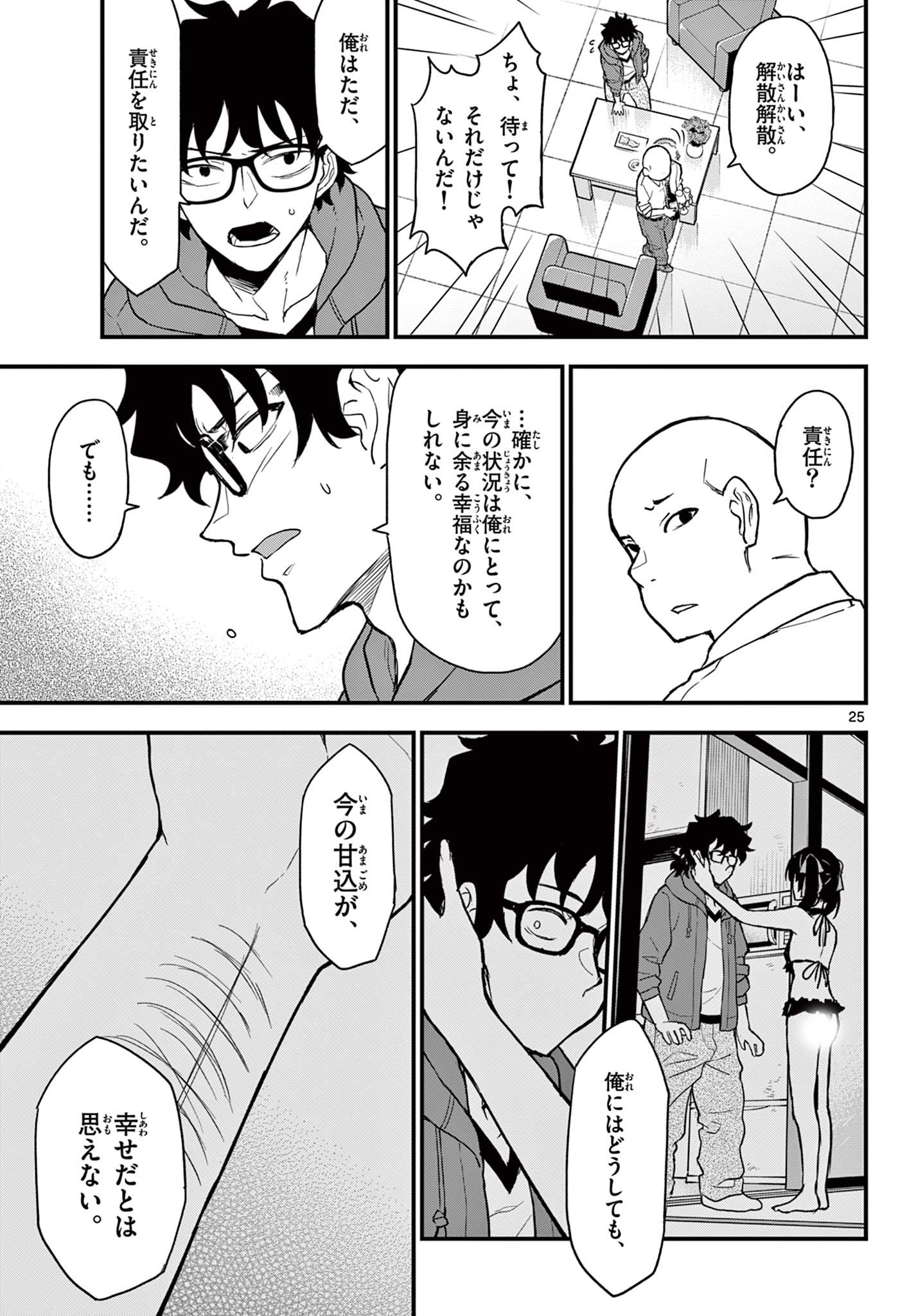Read HEISEI WOTAKU REMEMBERS Chapter 6 [High Quality / Full] - Page 25 - nicomanga.net