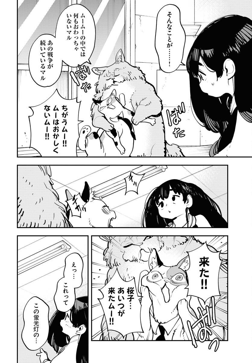Uchuubito MuuMuu  Chapter 51 page 8 - nihonkuni.com