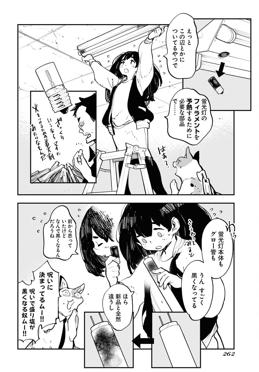 Uchuubito MuuMuu  Chapter 51 page 10 - nihonkuni.com