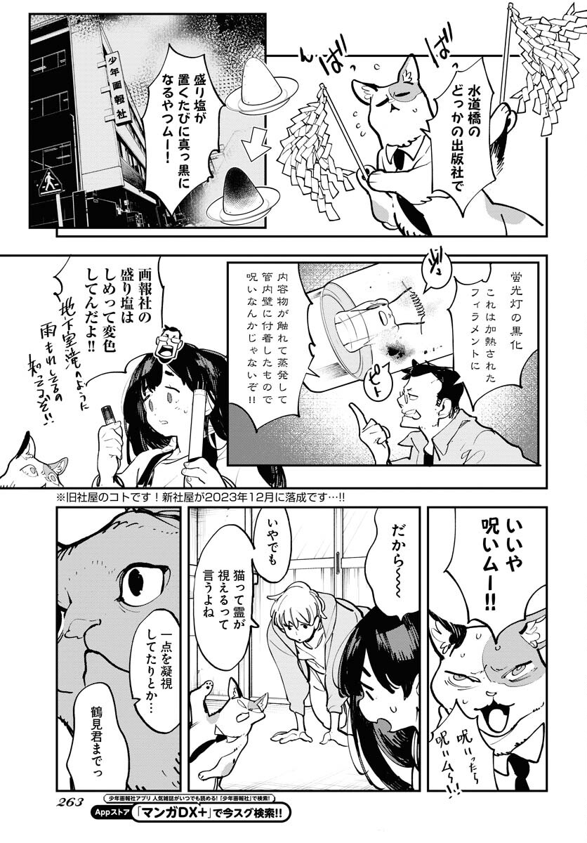 Uchuubito MuuMuu  Chapter 51 page 11 - nihonkuni.com
