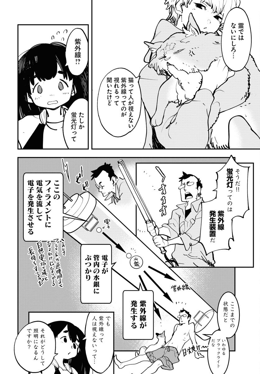 Uchuubito MuuMuu  Chapter 51 page 12 - nihonkuni.com