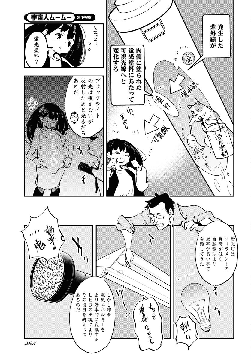 Uchuubito MuuMuu  Chapter 51 page 13 - nihonkuni.com