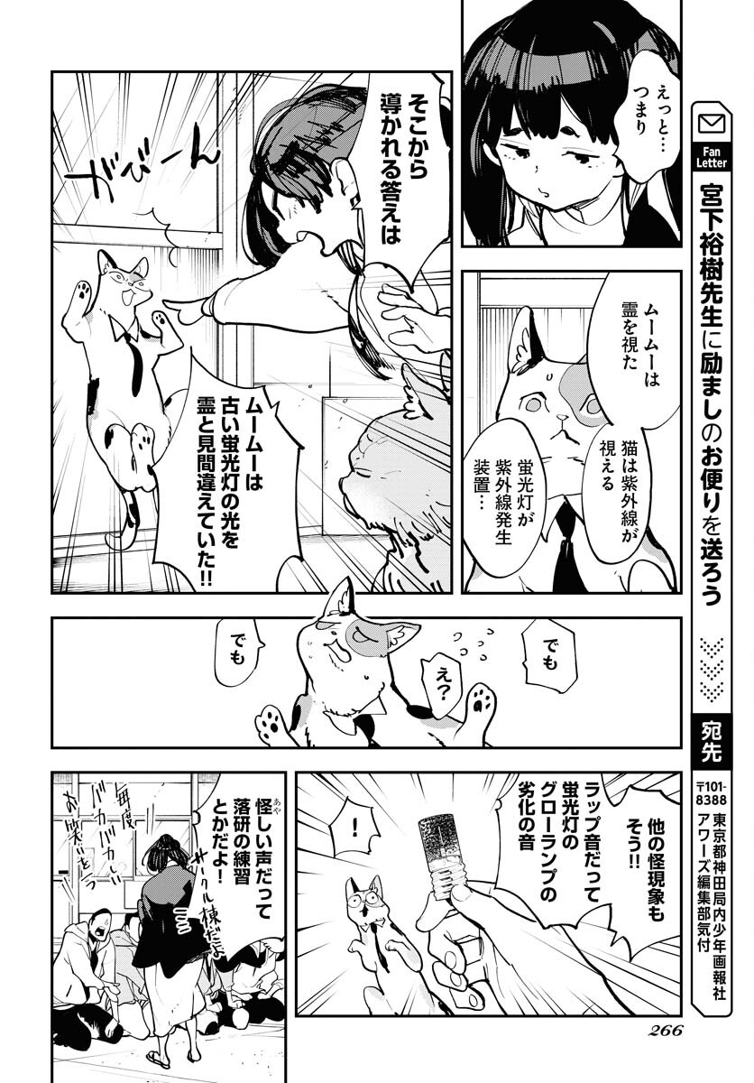 Uchuubito MuuMuu  Chapter 51 page 14 - nihonkuni.com