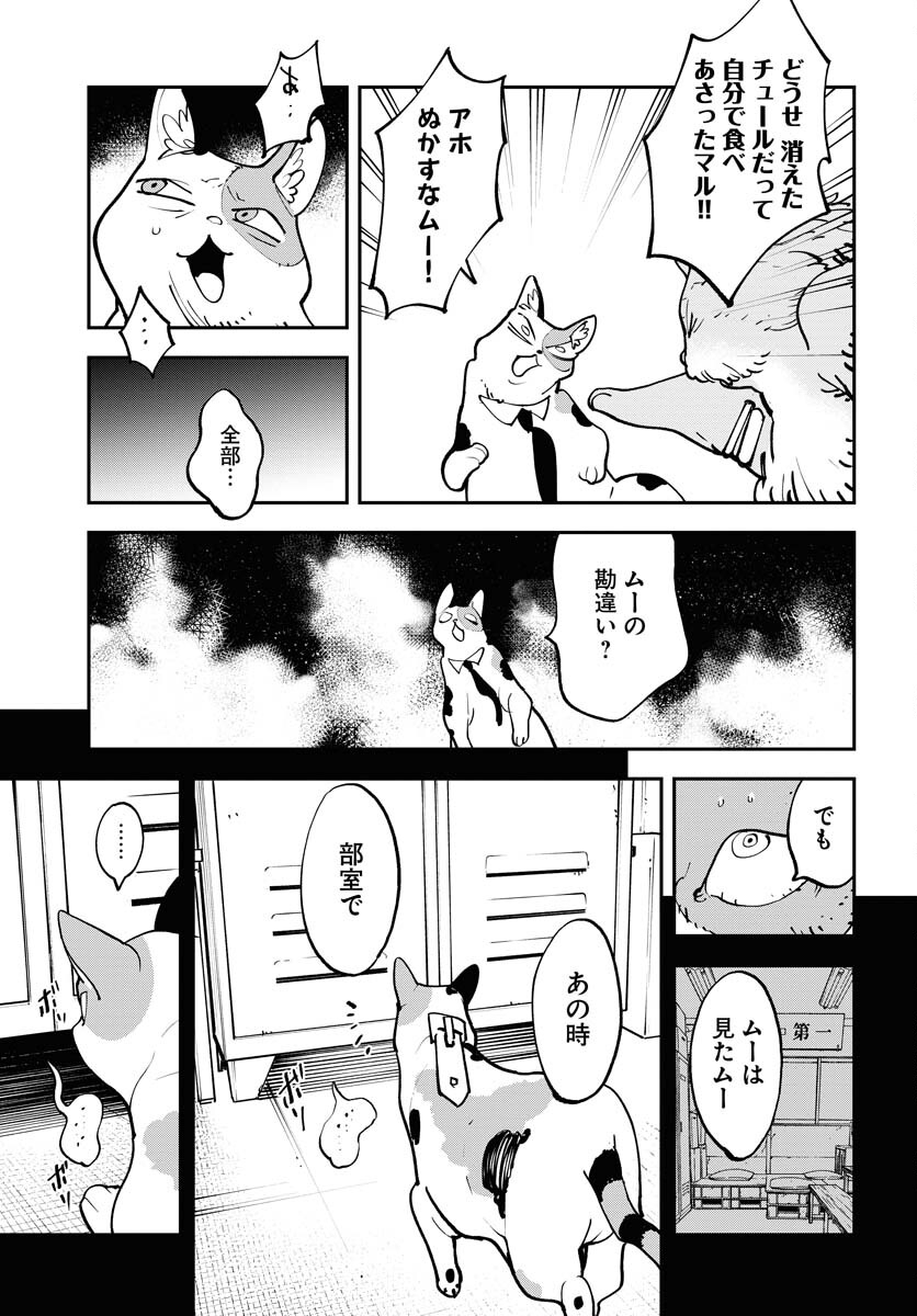 Uchuubito MuuMuu  Chapter 51 page 15 - nihonkuni.com