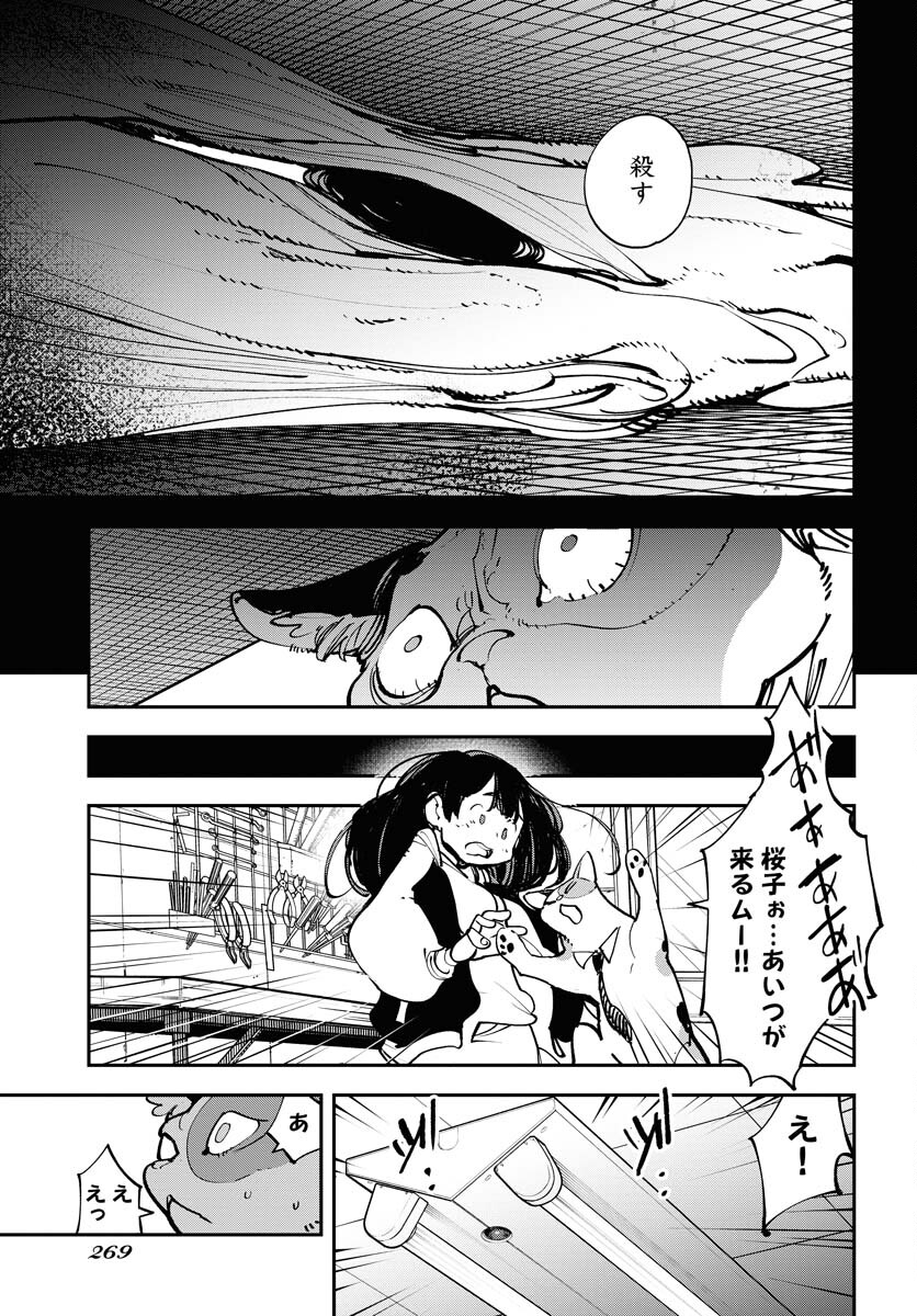 Uchuubito MuuMuu  Chapter 51 page 17 - nihonkuni.com