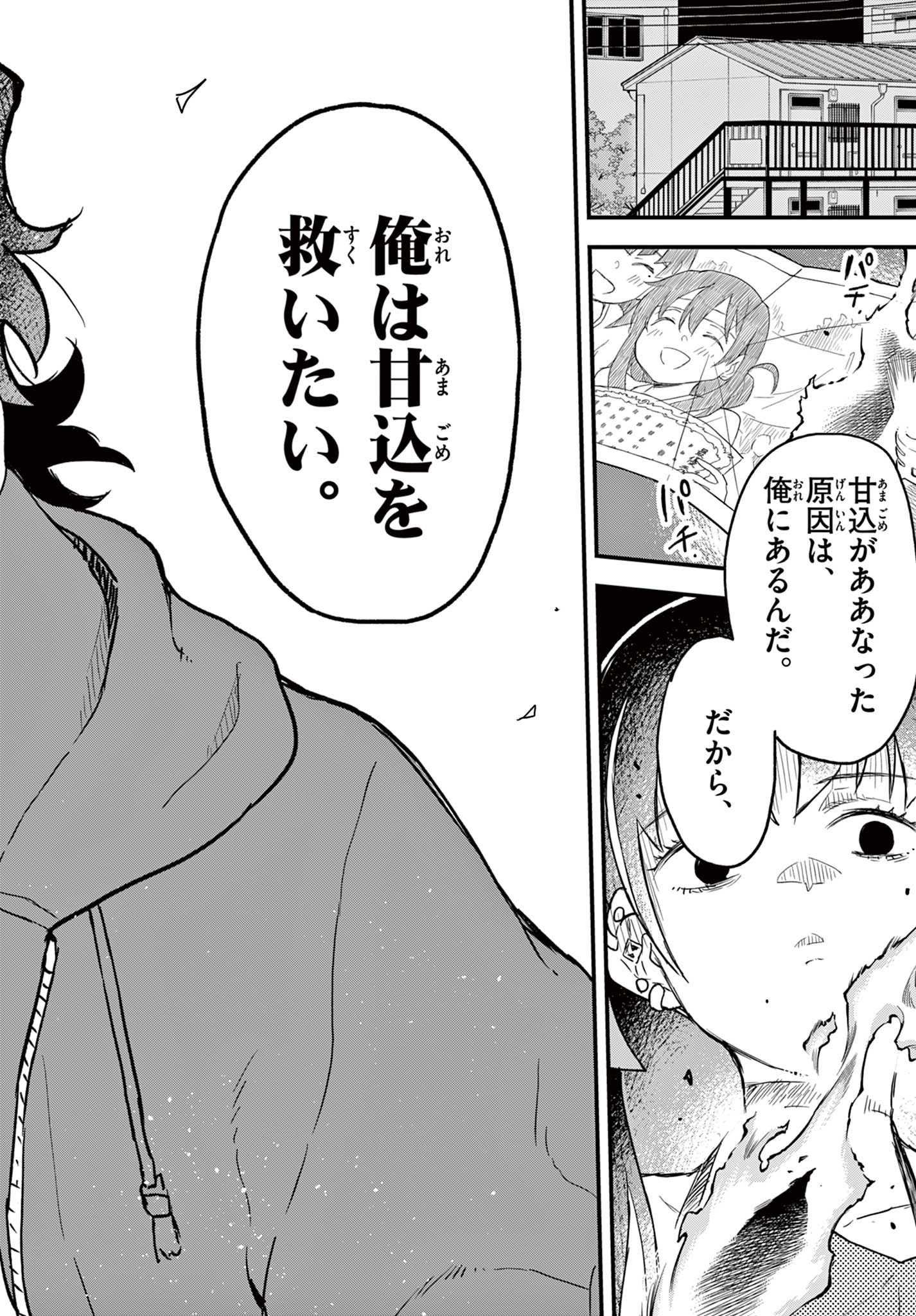 Read HEISEI WOTAKU REMEMBERS Chapter 6 [High Quality / Full] - Page 26 - nicomanga.net
