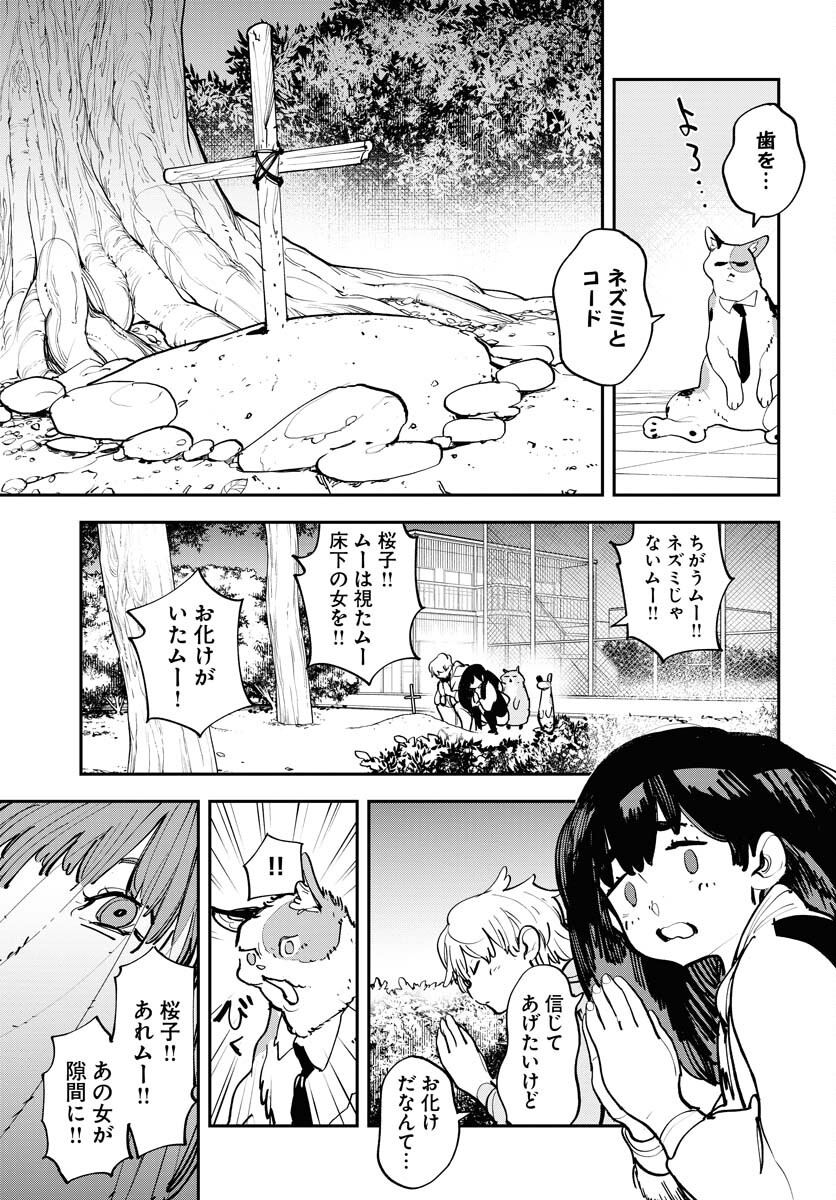 Uchuubito MuuMuu  Chapter 51 page 21 - nihonkuni.com
