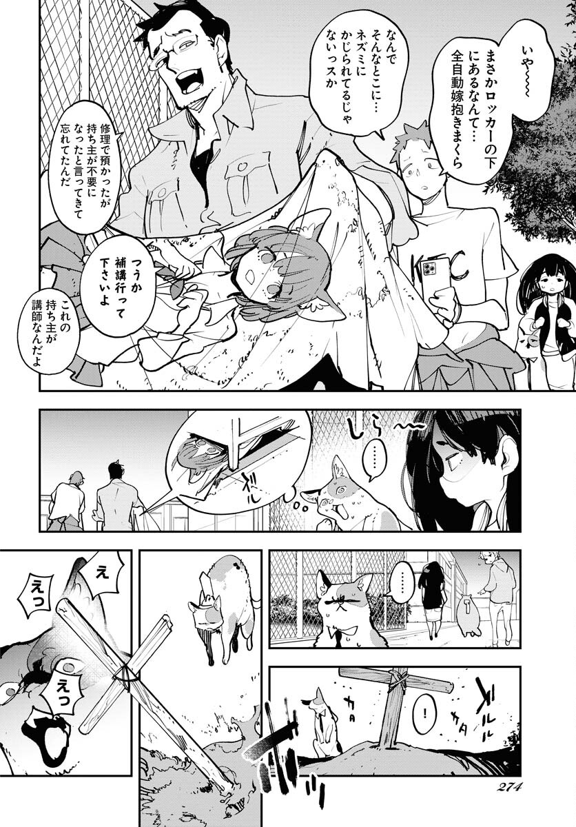Uchuubito MuuMuu  Chapter 51 page 22 - nihonkuni.com