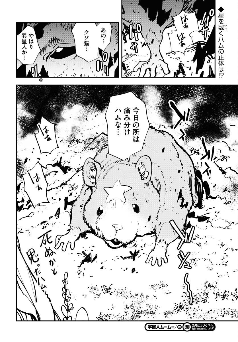 Uchuubito MuuMuu  Chapter 51 page 24 - nihonkuni.com