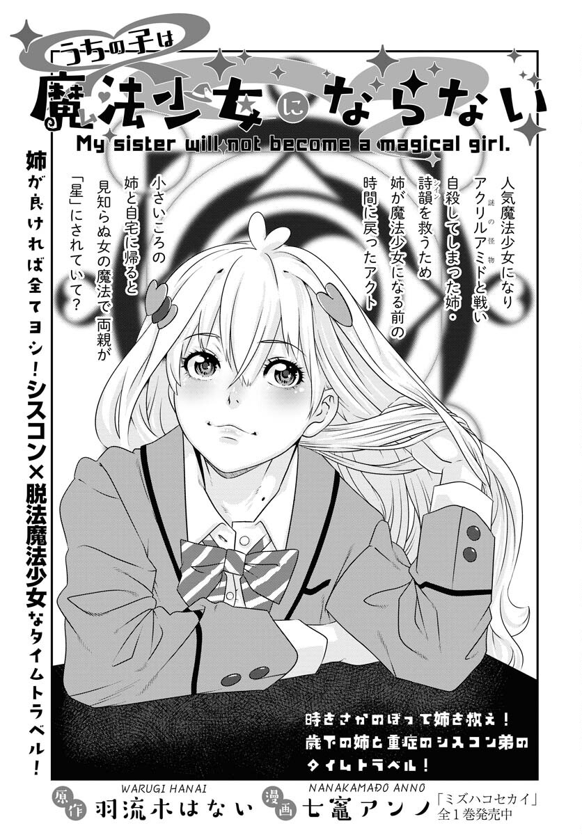 Uchi no Ko wa Mahou Shoujo ni Naranai Chapter 4 page 1 - nihonkuni.com