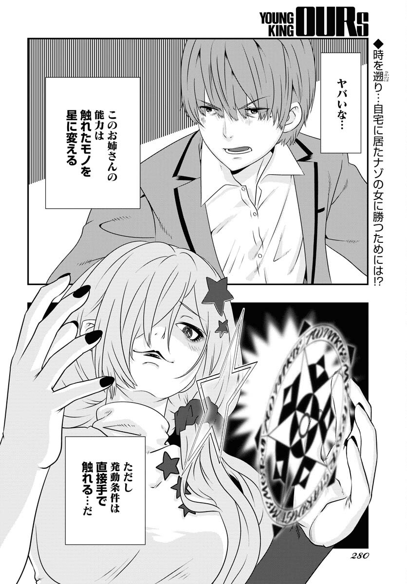 Uchi no Ko wa Mahou Shoujo ni Naranai Chapter 4 page 2 - nihonkuni.com