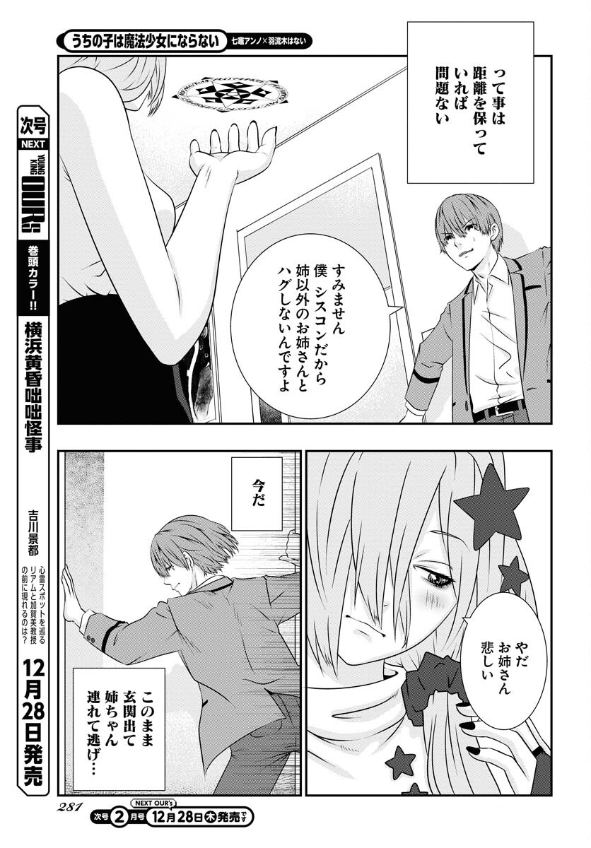 Uchi no Ko wa Mahou Shoujo ni Naranai Chapter 4 page 3 - nihonkuni.com