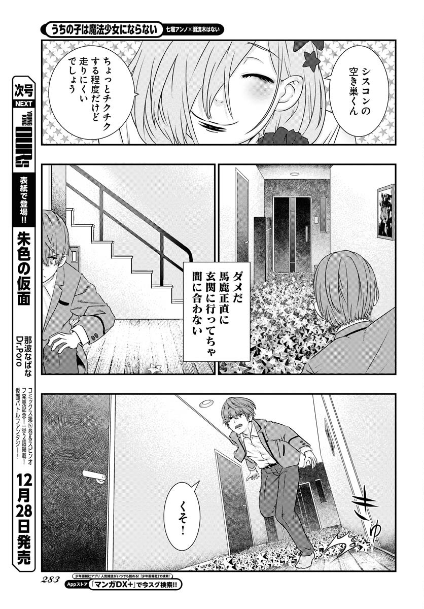 Uchi no Ko wa Mahou Shoujo ni Naranai Chapter 4 page 5 - nihonkuni.com