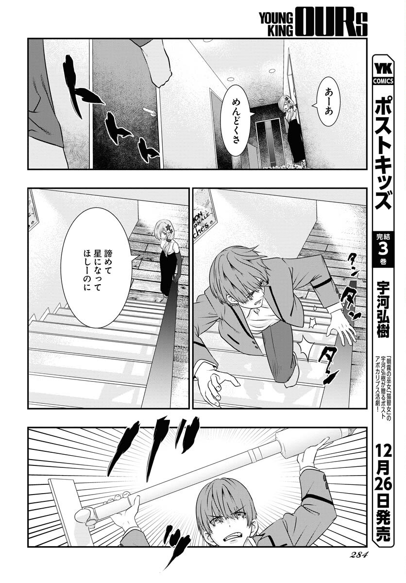 Uchi no Ko wa Mahou Shoujo ni Naranai Chapter 4 page 6 - nihonkuni.com