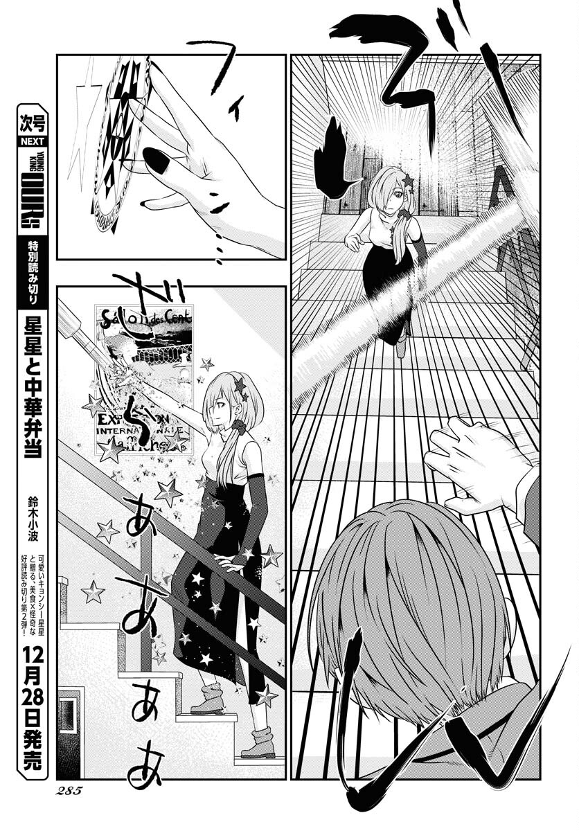 Uchi no Ko wa Mahou Shoujo ni Naranai Chapter 4 page 7 - nihonkuni.com
