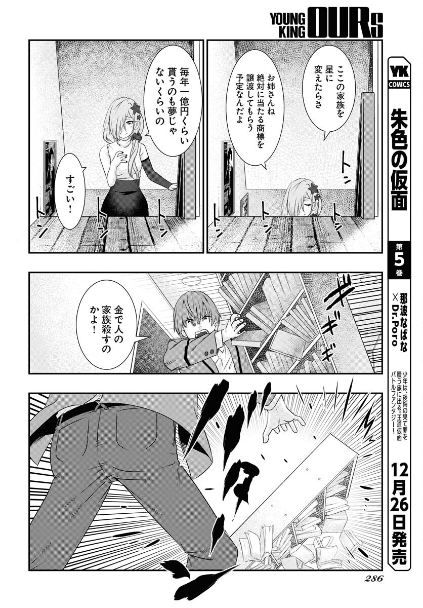 Uchi no Ko wa Mahou Shoujo ni Naranai Chapter 4 page 8 - nihonkuni.com