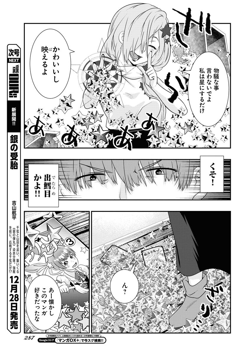 Uchi no Ko wa Mahou Shoujo ni Naranai Chapter 4 page 9 - nihonkuni.com