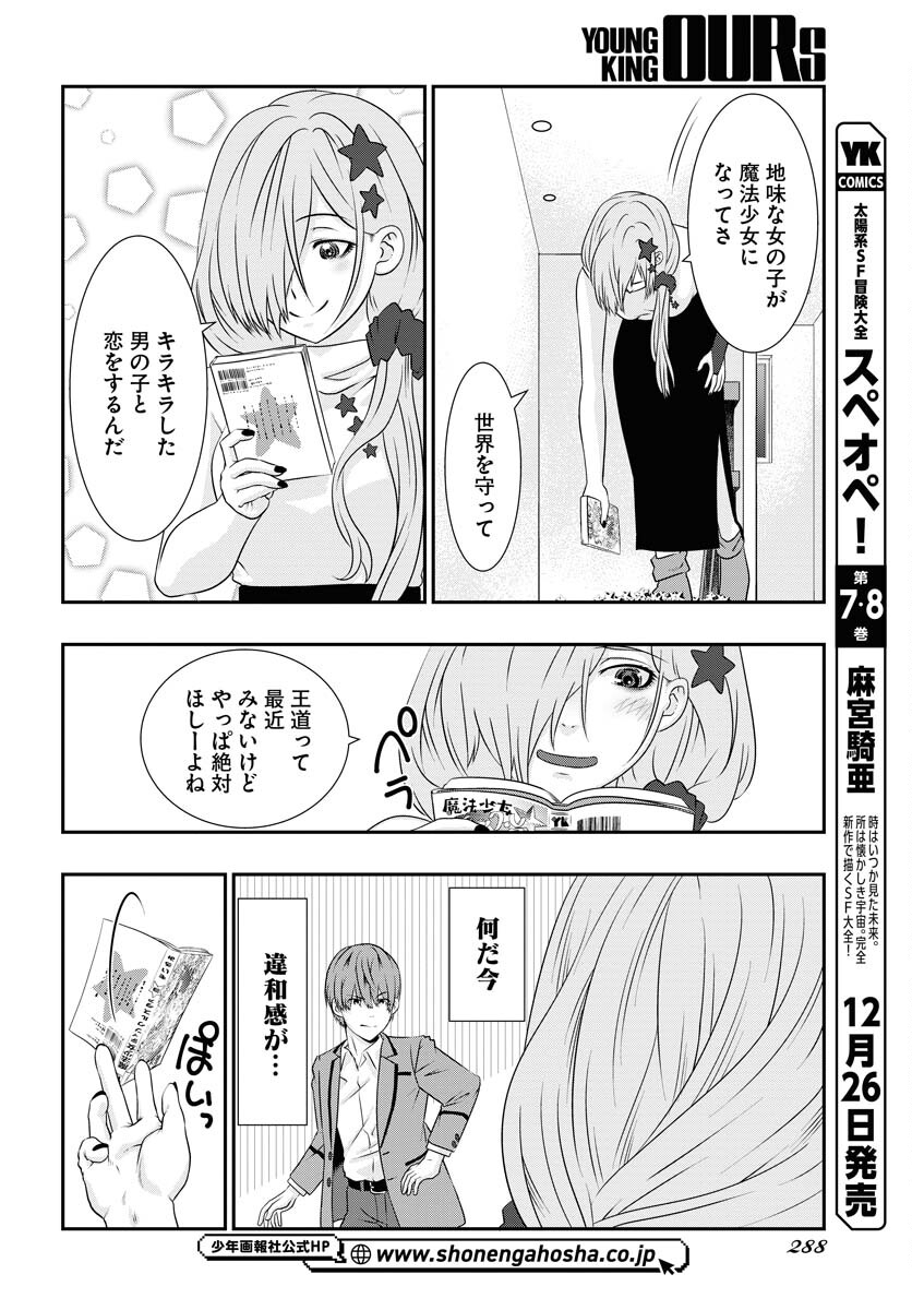 Uchi no Ko wa Mahou Shoujo ni Naranai Chapter 4 page 10 - nihonkuni.com