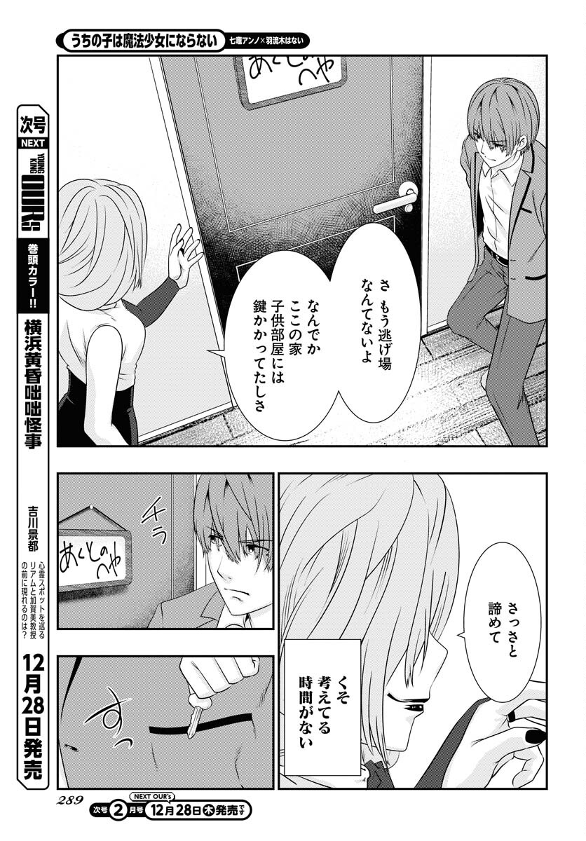 Uchi no Ko wa Mahou Shoujo ni Naranai Chapter 4 page 11 - nihonkuni.com
